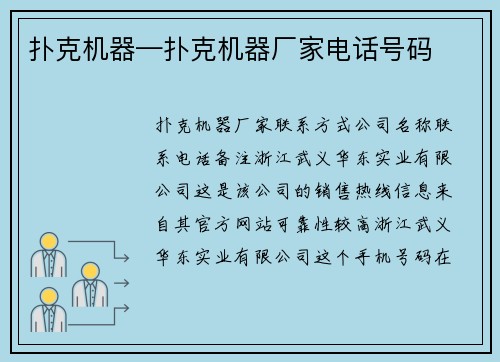 扑克机器—扑克机器厂家电话号码