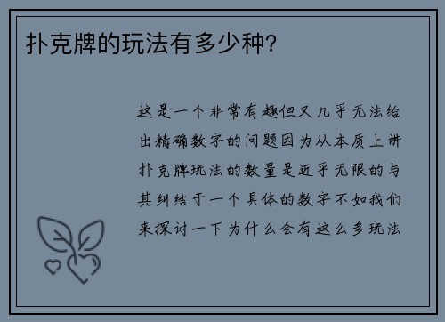 扑克牌的玩法有多少种？