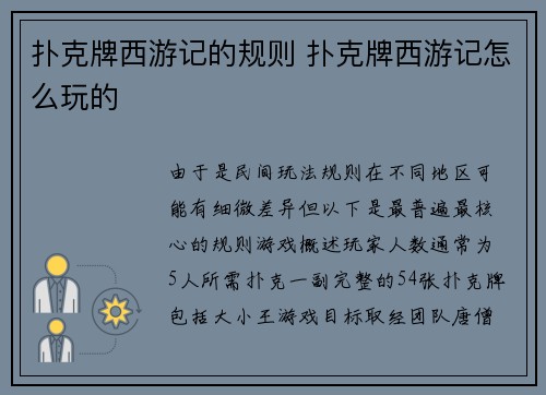 扑克牌西游记的规则 扑克牌西游记怎么玩的