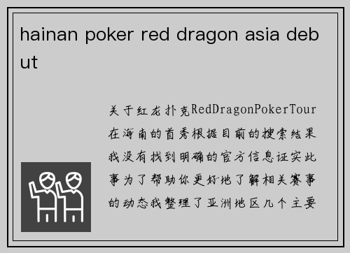 hainan poker red dragon asia debut