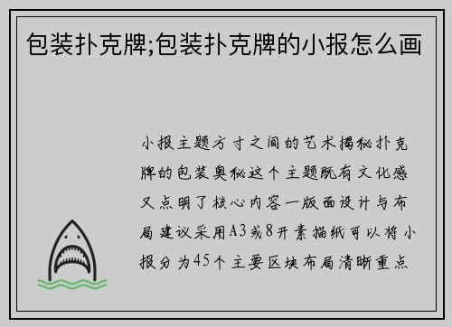 包装扑克牌;包装扑克牌的小报怎么画